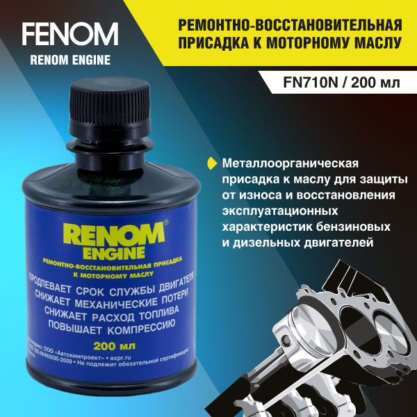 Ремонтно-восстановительная присадка для двигателя FENOM FN710, 200 мл ...