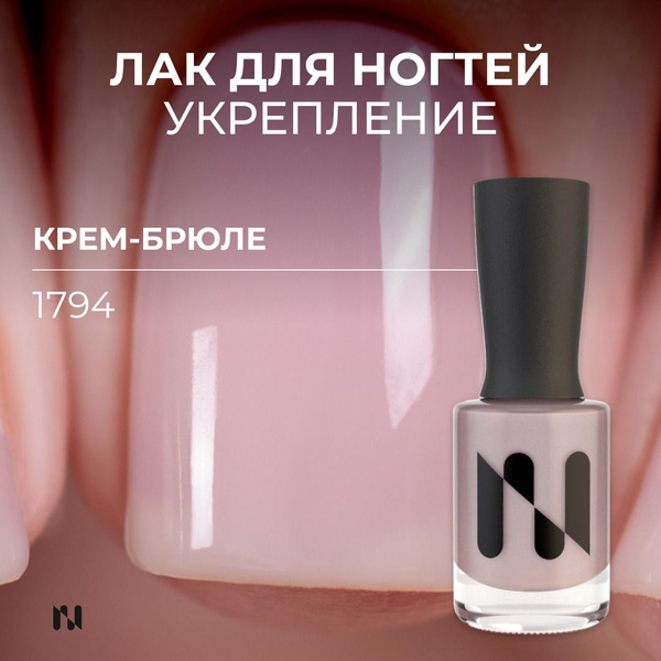 Masura Укрепляющий лак для ногтей Крем-брюле, холодный бежевый, 11 мл ...