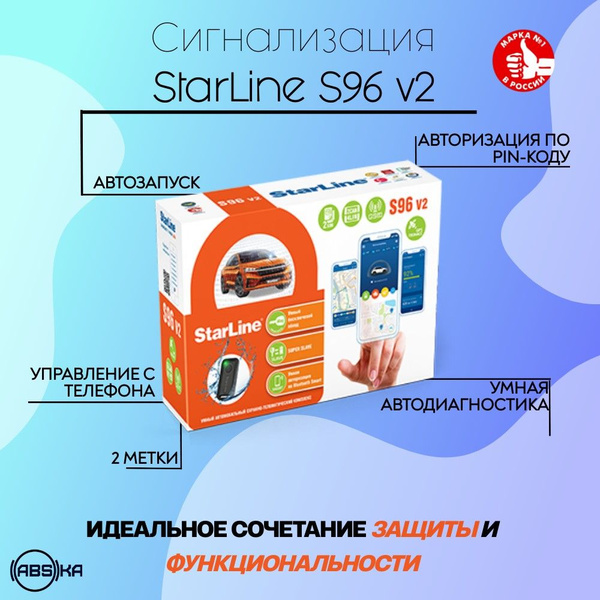 Автосигнализация StarLine S96 V2 BT 2CAN+4LIN 2SIM GSM купить по ...
