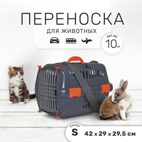 Пластиковая клиппер-переноска для кошек и собак, 42х29х29,5 см, с ...