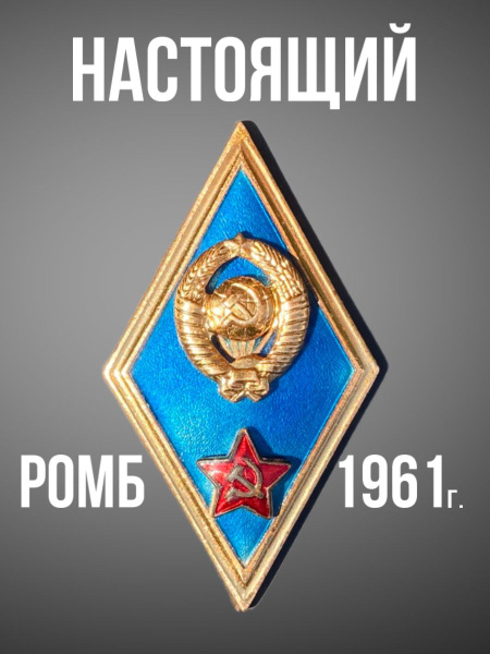 СССР. Знак "Об окончании Высшего военного училища" - купить с доставкой ...