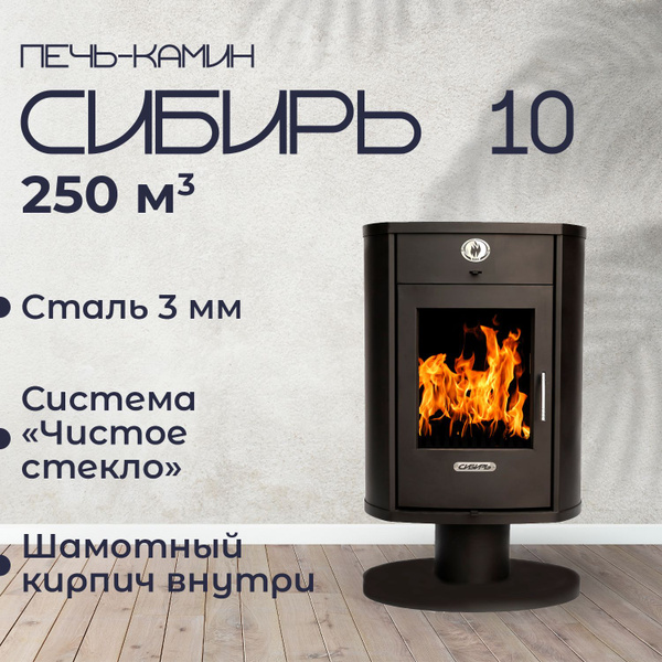 Печь-камин стальная НМК "Сибирь" 10 кВт для отопления дома на дровах ...