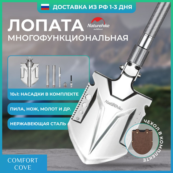 Туристическая лопата Naturehike / 10 в 1: лопата, пила, нож и др ...
