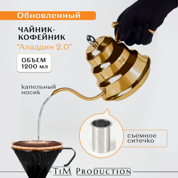 Чайник заварочный с длинным носиком Алладин купить на OZON по низкой ...