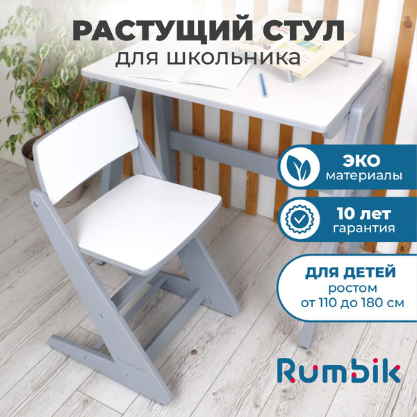 Стул для школьника растущий Rumbik Smart белая береза, деревянный ...