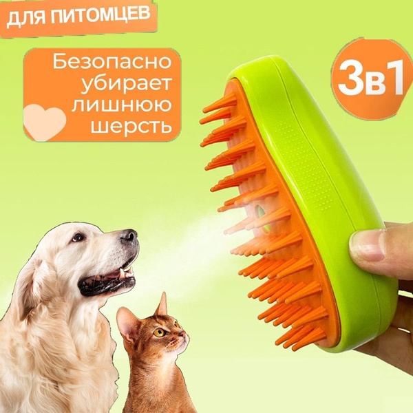 Паровая щетка для кошек и собак, силиконовая расческа с паром для ...