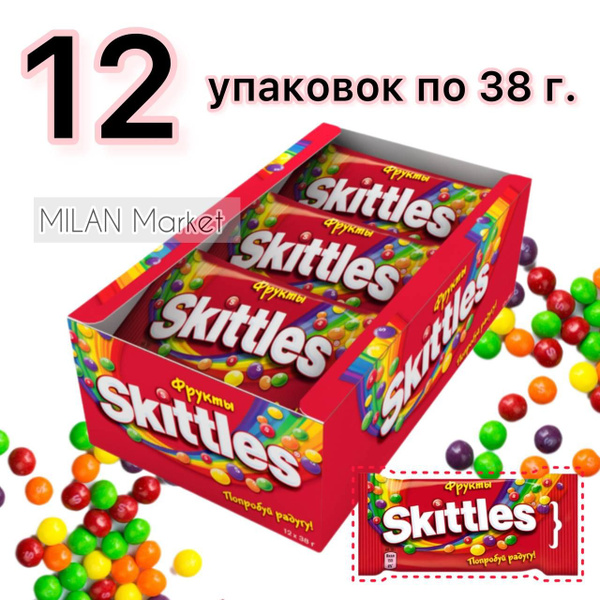 Драже жевательное Skittles 12 упаковок по 38 г. - купить с доставкой по ...