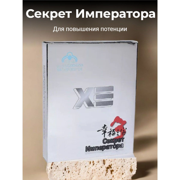 Секрет Императора мужской возбудитель / 10 капсул. - купить с доставкой ...