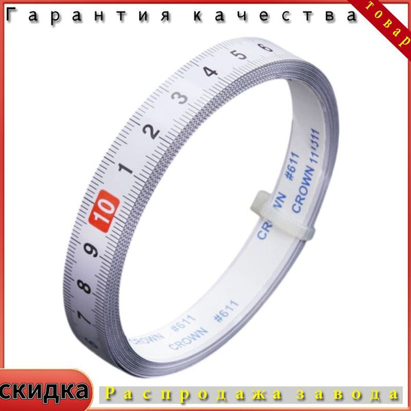 Самоклеящаяся линейка масштабная линейка-на 2 метра вперед купить на ...