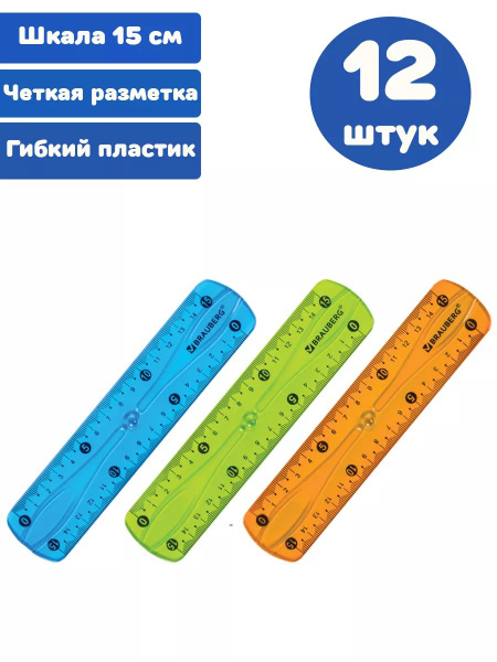 Линейки гибкие - купить с доставкой по выгодным ценам в интернет ...