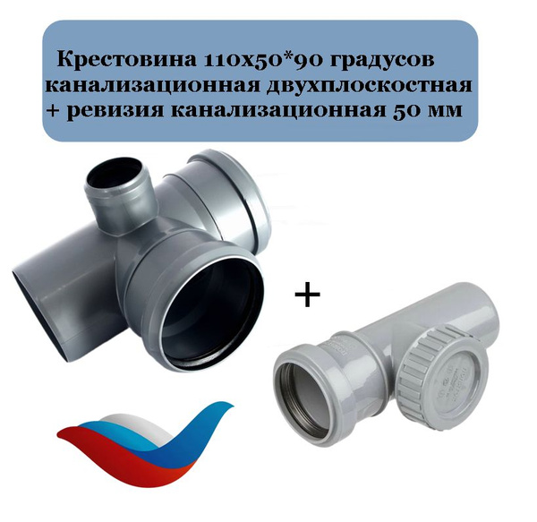 Крестовина 110х110х50*90 градусов канализационная двухплоскостная ...