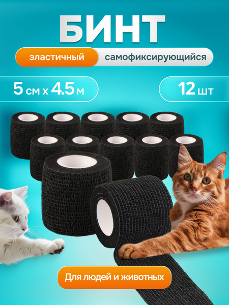 Бинт ветеринарный медицинский эластичный самофиксирующийся 5 см х 4,5 м ...