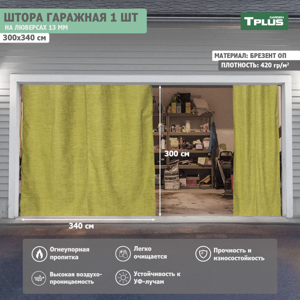 Брезентовая штора для гаража 3000x3400 мм (брезент 420, ОП), Tplus ...