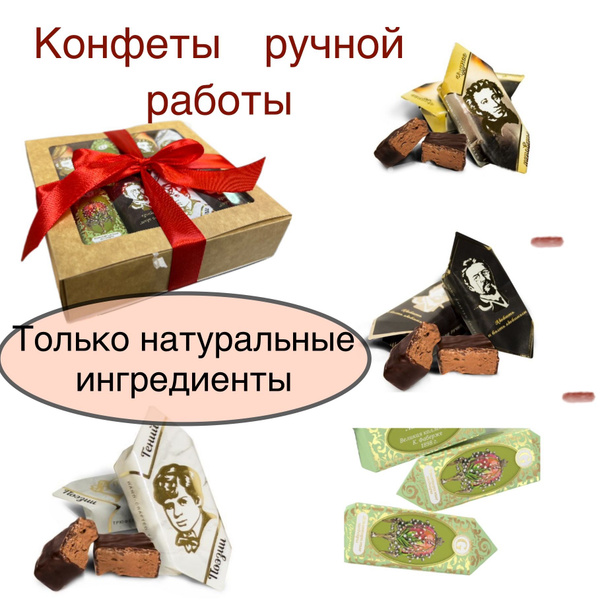 Конфеты ручной работы ассорти в подарочной упаковке Гранд шоколад 135 ...