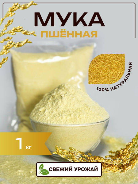 SunGrass / Мука пшенная без глютена 1 кг купить на OZON по низкой цене ...