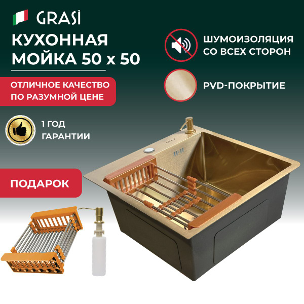 Мойка для кухни нержавеющая (50*50см) золотая с сушкой и дозатором ...