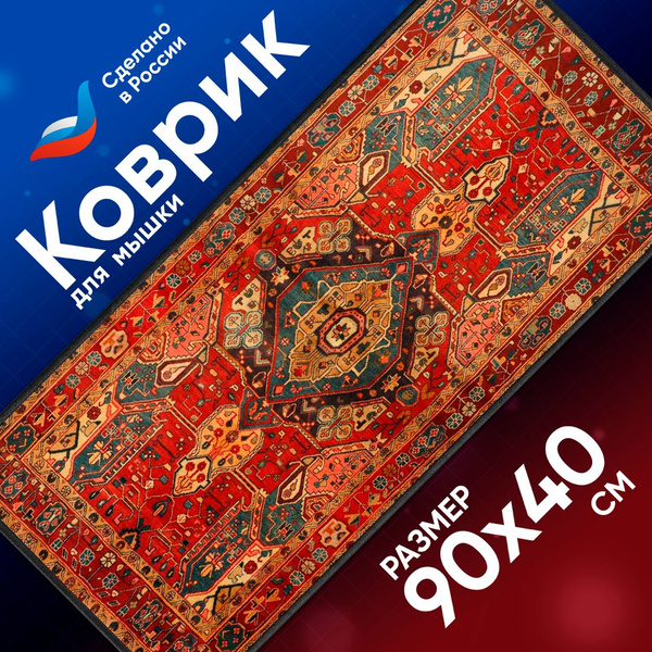 RAZOM Игровой коврик для мыши красный ковер, XXL, оранжевый, бордовый ...