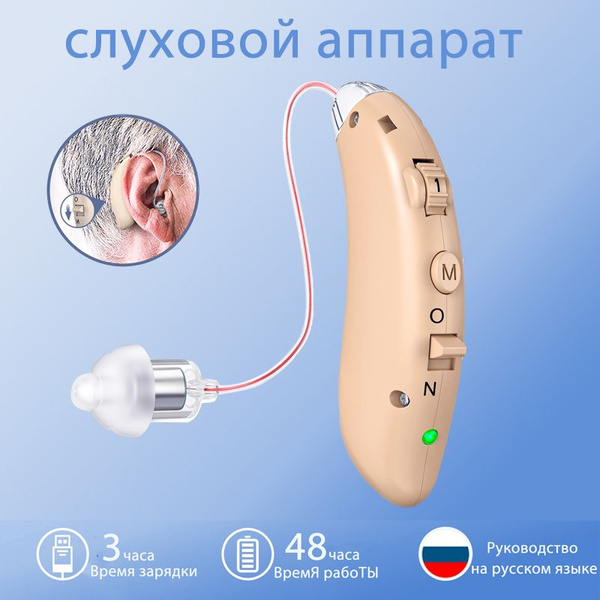 слуховой аппарат для пожилых с зарядным устройством цифровой цвет кожи ...