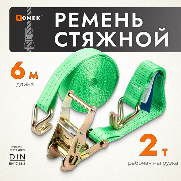 Характеристики Ремень для крепления груза ROMEK, 6 метров, 1-2 тонны ...