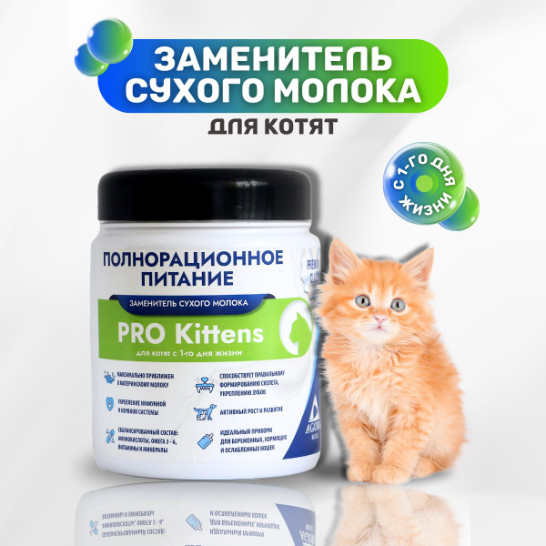 Молочная смесь для котят "AGORAmilk" PRO Kittens 400г - купить с ...