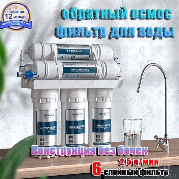 обратный осмос фильтр для воды HOMELINK LXC460,Без ствола;6-слойный ...