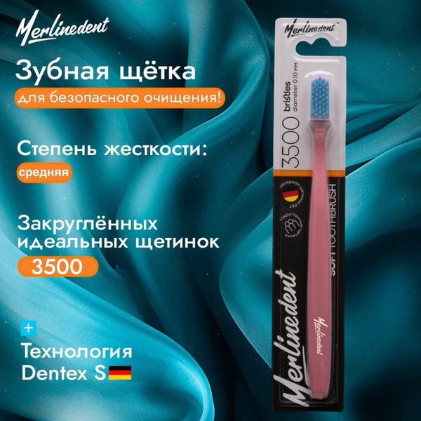 Зубная щетка средней жесткости, с колпачком Merlinedent 3500 щетинок ...