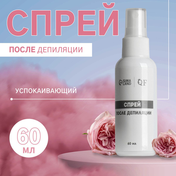 Спрей после депиляции, успокаивающий, 60 мл, 1 шт. - купить с доставкой ...
