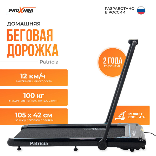 Беговая дорожка ProXima Patricia - купить по доступным ценам в интернет ...