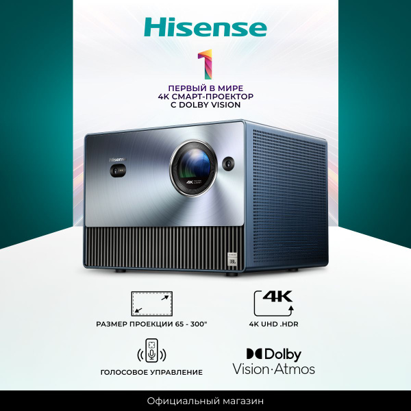 Проектор Hisense Домашний проектор; домашний 4к;проектор для домашнего ...