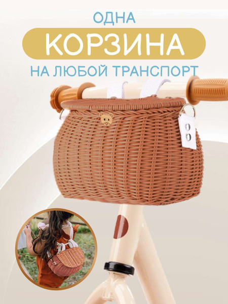 Корзина для велосипеда и самоката - купить с доставкой по выгодным ...
