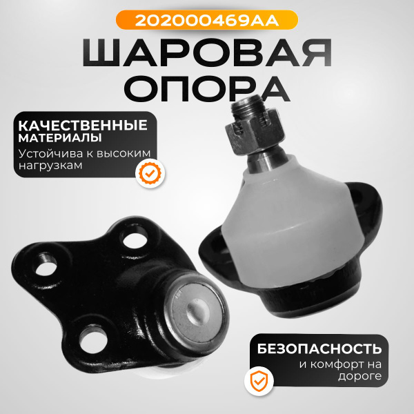 Опора шаровая арт. 202000469AA для CHERY Tiggo / Чери Тигго - Autoparts ...