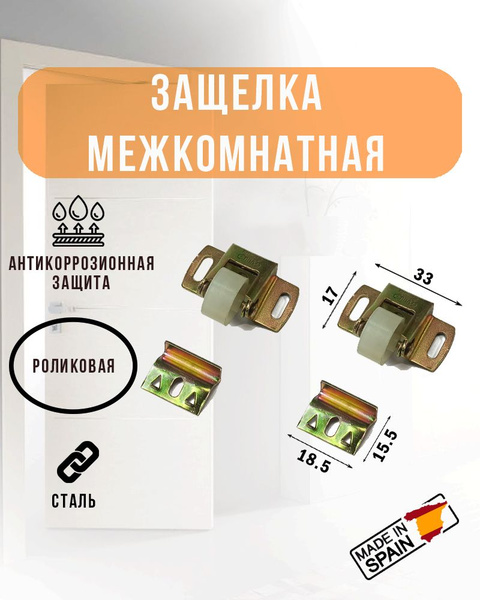 Защелка дверная роликовая межкомнатная 2 ШТ., AMIG, бихром, 16 BIC(2 ...