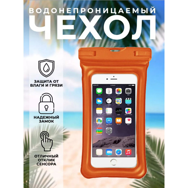 Водонепроницаемый чехол для сотового телефона/смартфона купить на OZON ...