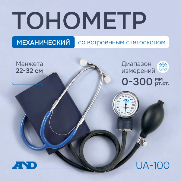Тонометр AND UA-100, механический со стетоскопом купить на OZON по ...