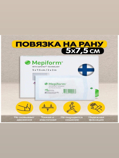 Mepiform (Mепиформ) пластырь 5Х7,5 см от рубцов и шрамов - купить с ...
