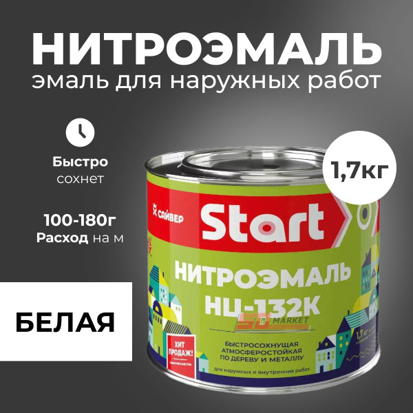 Краска для дерева и металла нитроэмаль нц-132 белая 1,7кг - купить с ...