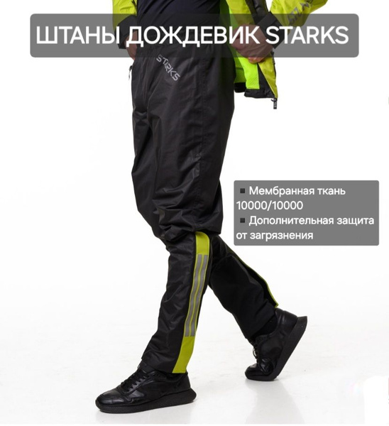 Дождевик Starks купить на OZON по низкой цене (1673359645)