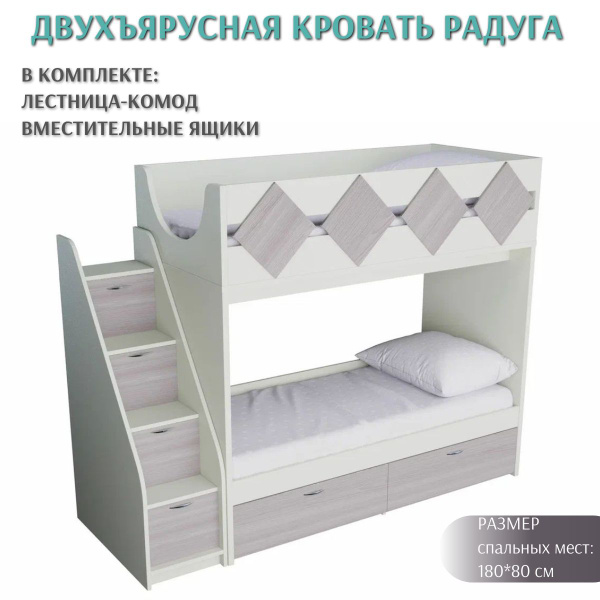 Двухъярусная кровать BABYCAR Радуга двухъярусная белыйx87x180 см купить ...