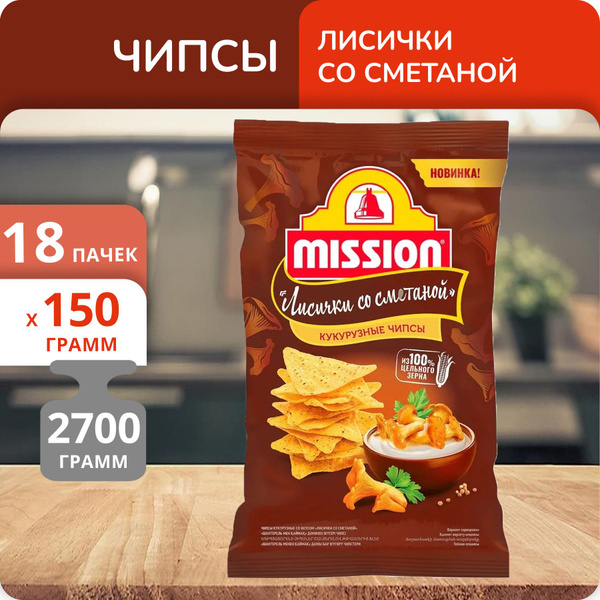 Упаковка 18 пачек Чипсы кукурузные Mission Лисички со сметаной 150г ...