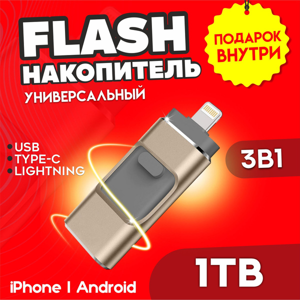 USB-флеш-накопитель sandail 1тб 1 ТБ - купить по выгодной цене в ...