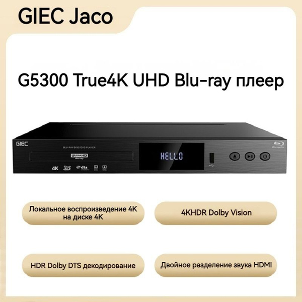 Blu-Ray-проигрыватель GIEC BDP-G5300 4K UHD HD USB 3.0 DOLBY Audio DTS ...