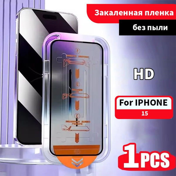 Защитное стекло HD 9H на iPhone 15 - купить с доставкой по выгодным ...