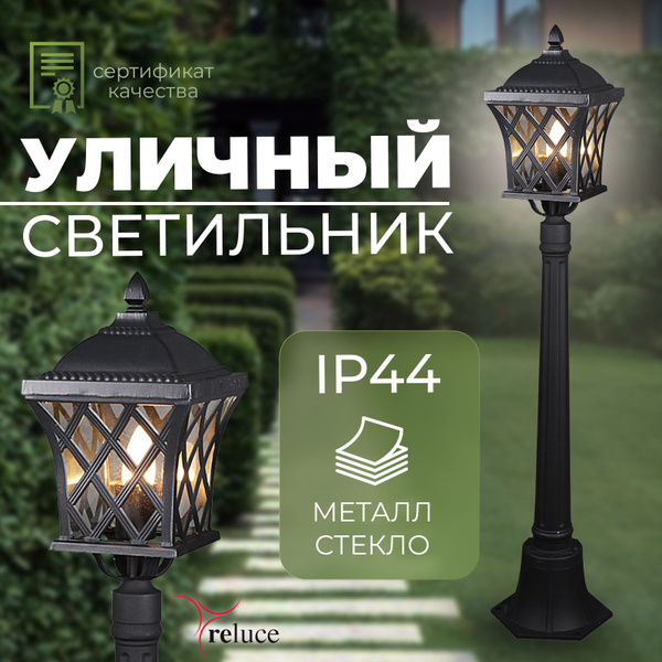 Уличный напольный светильник Reluce, 40Вт, Влагоустойчивый, IP44 ...