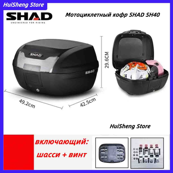 Мотоциклетный кофр SHAD SH40,Багажник для мотоцикла/электромобиля ...