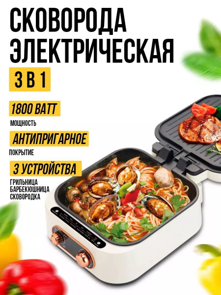 Электрическая сковорода с крышкой 3 в 1 - купить с доставкой по ...