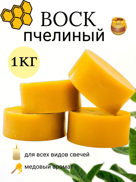 Воск пчелиный для свечей и скруток - купить с доставкой по выгодным ...