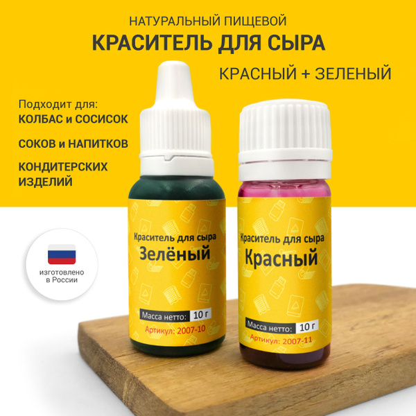 Набор красителей пищевых кондитерских Красный и Зеленый купить на OZON ...