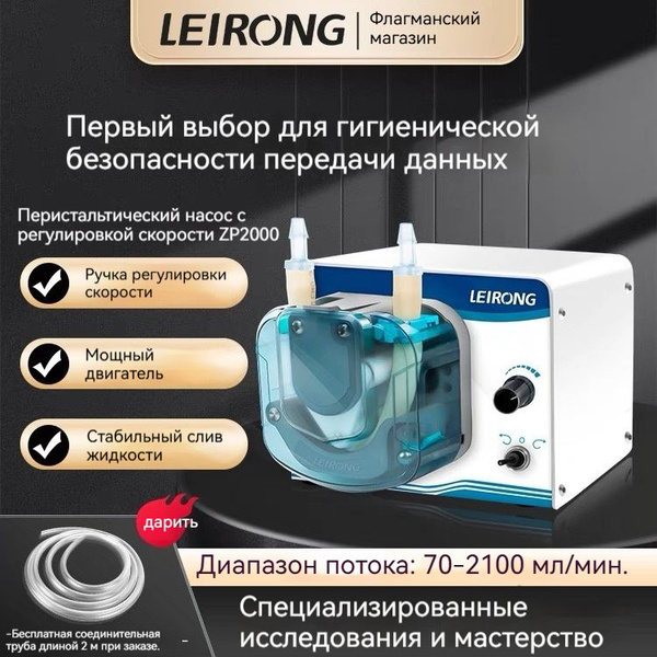 ZP2000-N79H 70-2100ml/min Перистальтический насос большого расхода ...
