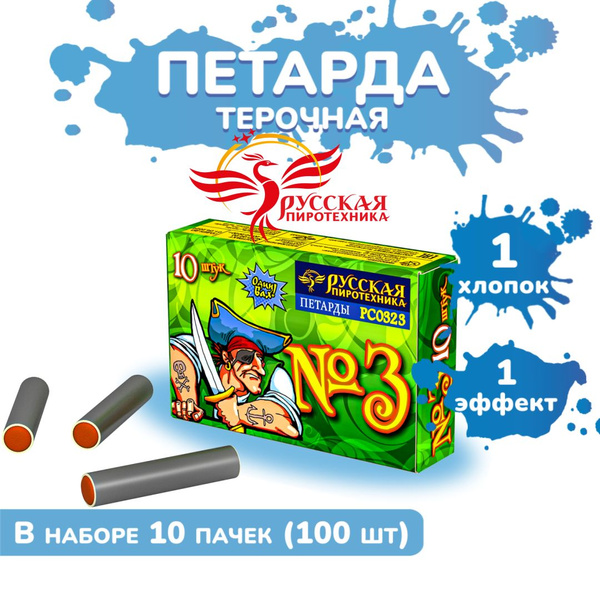 Петарды "КОРСАР - 3" (100 петард) купить на OZON по низкой цене ...