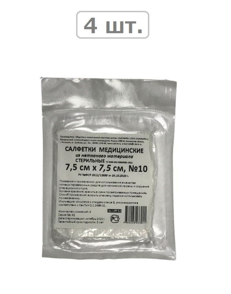 салфетки медицинские из нетканого материала стерильные 4 сложения 7,5х7 ...